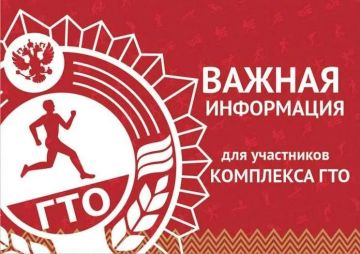 В связи с недобором участников, зарегистрировавшихся на сдачу нормативов, принятие нормативов ГТО 4 и 6 августа проводиться не будет
