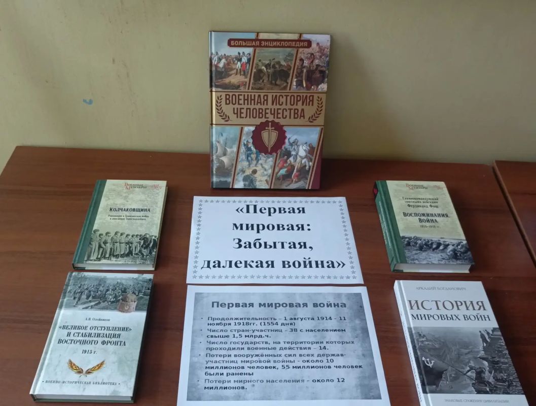 МБУ «Светлодарская городская библиотека для взрослых » подготовила книжную выставку «Первая мировая: Забытая, далекая война»