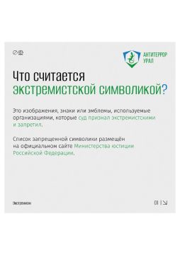 Памятка о ЭКСТРЕМИЗМЕ