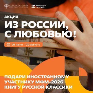 ИЗ РОССИИ, С ЛЮБОВЬЮ!. 3000 человек могут стать послами русской литературы за рубежом и войти в историю Международного фестиваля молодёжи 2026 года! Подарить любимую книгу и познакомить иностранного гостя с нашей страной...