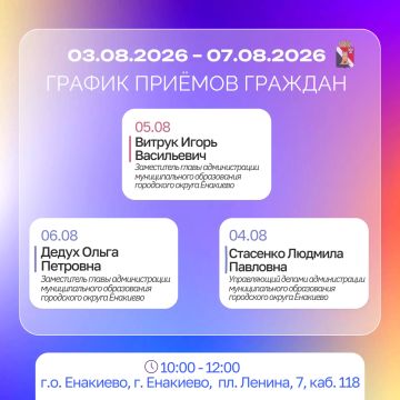 Игорь Мартынов: График приемов и встреч с населением с 03.08 по 07.08