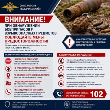 Полицейские напоминают правила безопасности при обнаружении взрывоопасных предметов