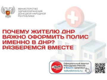 Почему жителям ДНР важно оформить полис ОМС именно в ДНР? Разберёмся вместе