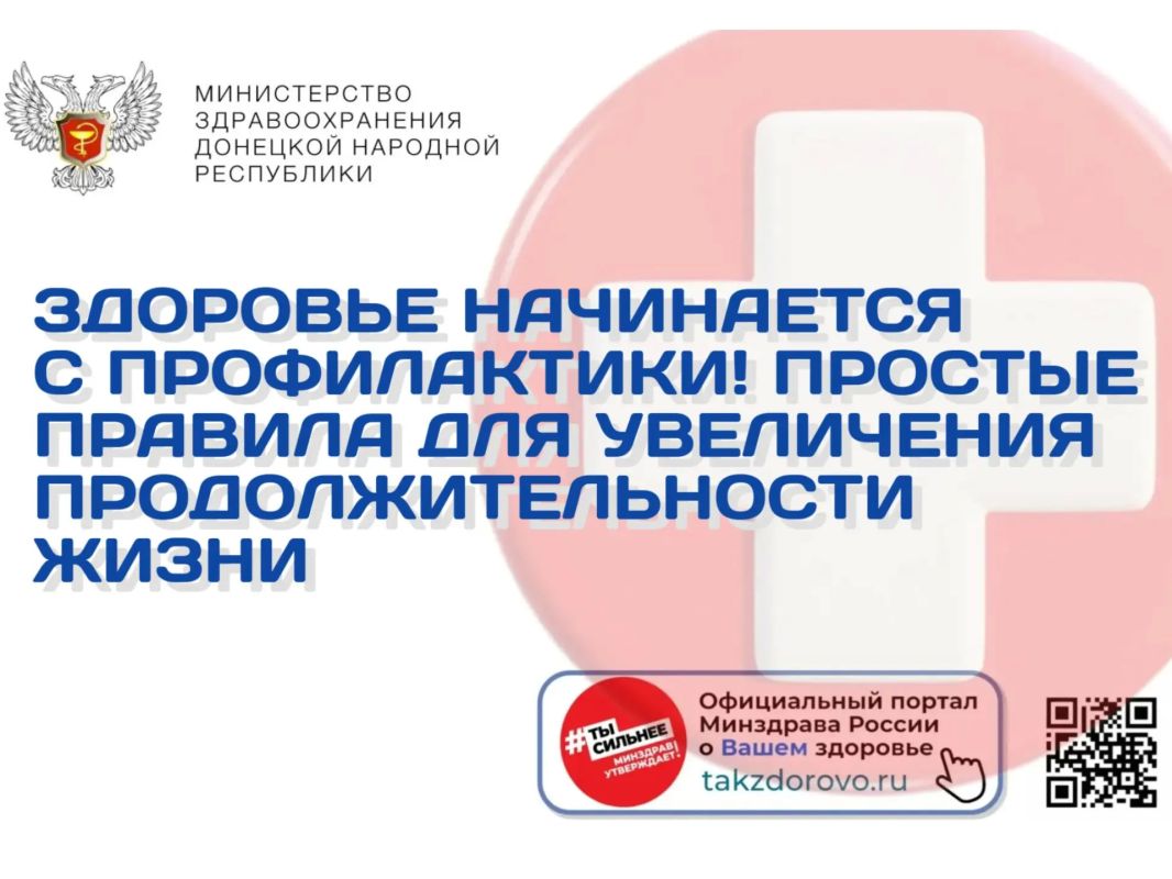 Здоровье начинается с профилактики