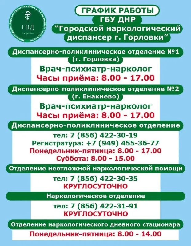 Иван Приходько: График работы специалистов ГБУ ДНР «ГДСП г.Горловки», ГБУ ДНР «Городской наркологический диспансер г. Горловки», ГБУ ДНР «ГПБ г. Горловки», ГБУ ДНР «ГПТД г.Горловки», ГБУ ДНР «ГДВД г.Горловки», ГБУ ДНР «ГСП... Иван Приходько: График работы специалистов ГБУ ДНР «ГДСП г.Горловки», ГБУ ДНР «Городской наркологический диспансер г. Горловки», ГБУ ДНР «ГПБ г. Горловки», ГБУ ДНР «ГПТД г.Горловки», ГБУ ДНР «ГДВД г.Горловки», ГБУ ДНР «ГСП...
