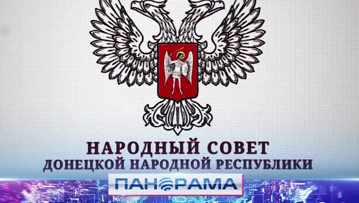 От образования до имущества: главные итоги весенней сессии Народного Совета ДНР