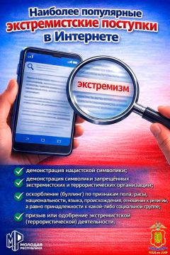 Профилактика нацизма (ст. 20.3 КоАП РФ): почему это важно?