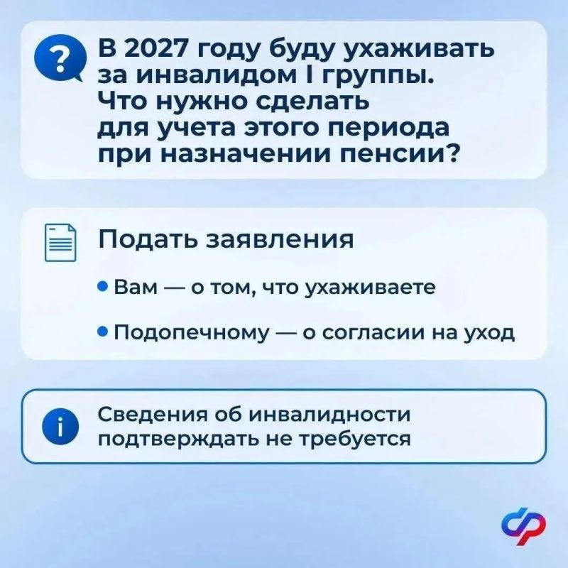 С 1 января 2027 года уход за нетрудоспособными будет подтверждаться по-новому С 1 января 2027 года уход за нетрудоспособными будет подтверждаться по-новому