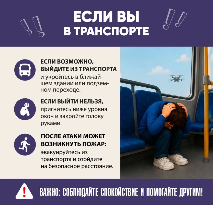 Что делать, если увидели БПЛА? Что делать, если увидели БПЛА?