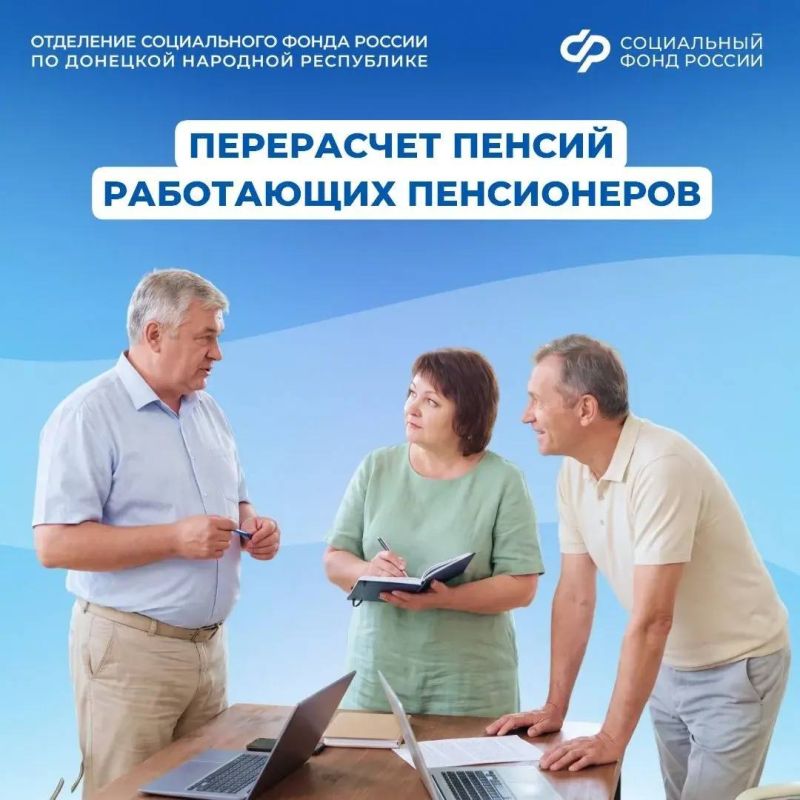 С 1 августа увеличились пенсии работающих пенсионеров