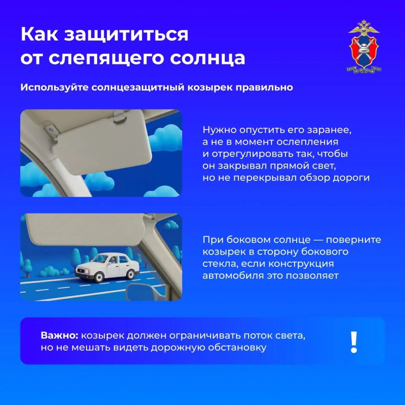 Слепящее солнце за рулем: как обезопасить себя в дороге Слепящее солнце за рулем: как обезопасить себя в дороге