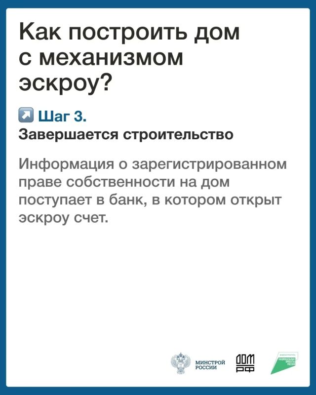 Как начать строительство с ЭСКРОУ на ДОМ.РФ? Как начать строительство с ЭСКРОУ на ДОМ.РФ?