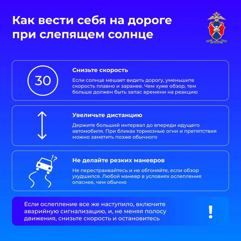 Слепящее солнце за рулем: как обезопасить себя в дороге Слепящее солнце за рулем: как обезопасить себя в дороге