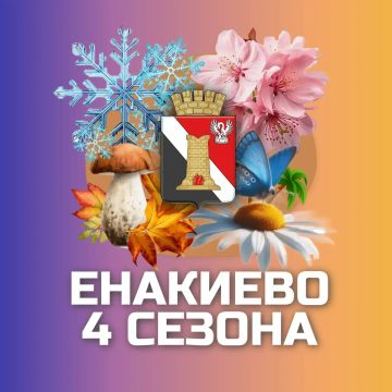 Игорь Мартынов: Уважаемые жители городского округа Енакиево!