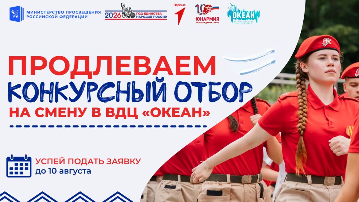Ещё есть шанс попасть на «Юнармейские игры»!