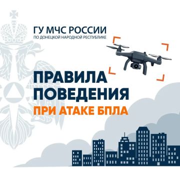 Что делать, если увидели БПЛА?
