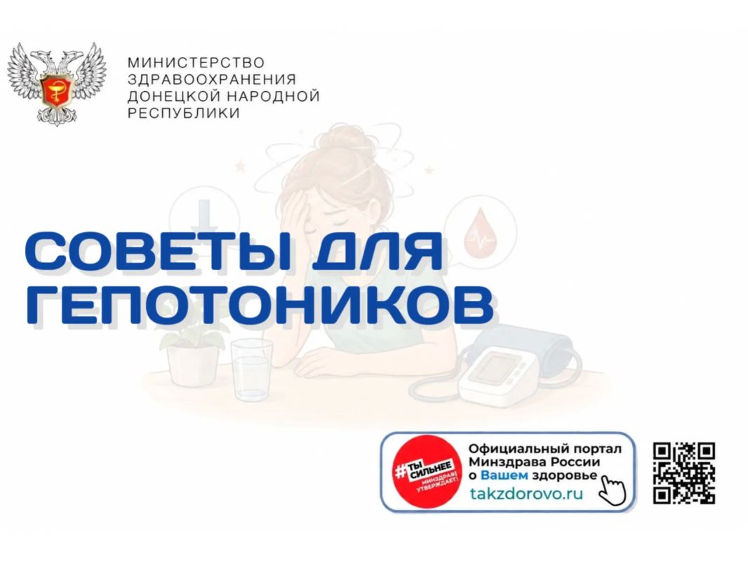 Советы для гепатоников. Гипотония (пониженное давление) — слабость, сонливость, головокружение, «мушки» перед глазами, мёрзнут руки и ноги