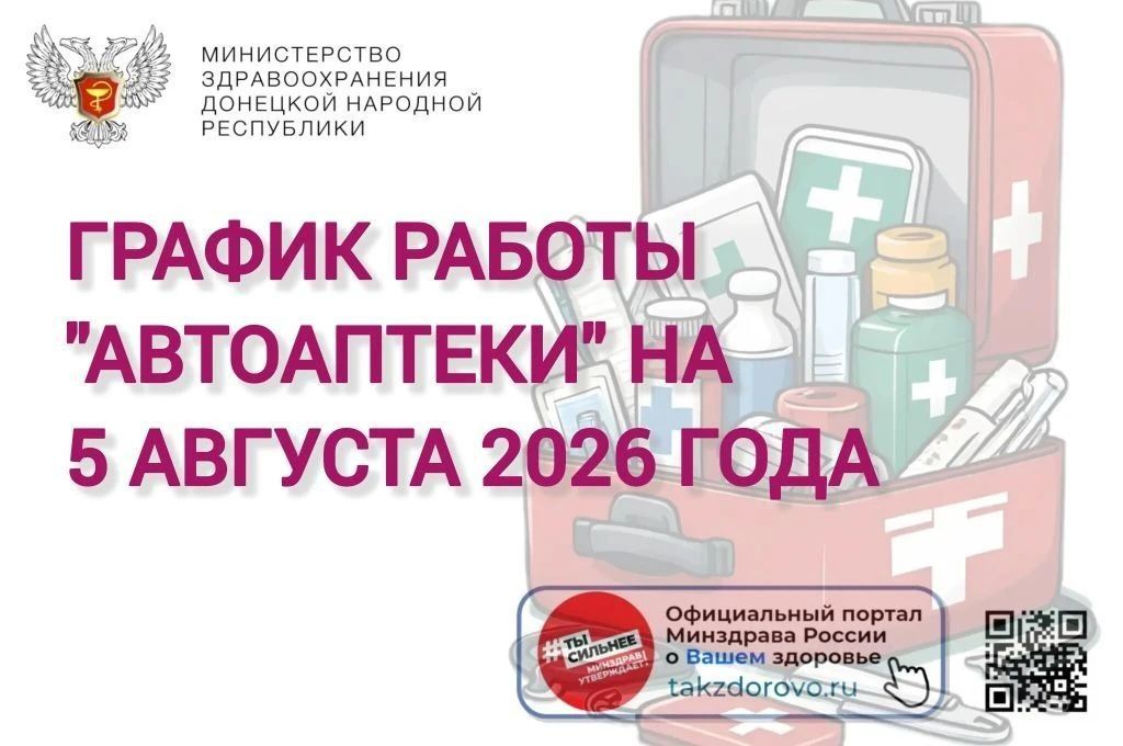График работы Автоаптеки на 05.08.2026