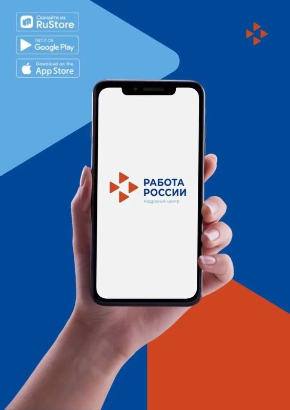 Напоминаем, что у нас есть официальное мобильное приложение «Работа России»! Напоминаем, что у нас есть официальное мобильное приложение «Работа России»!