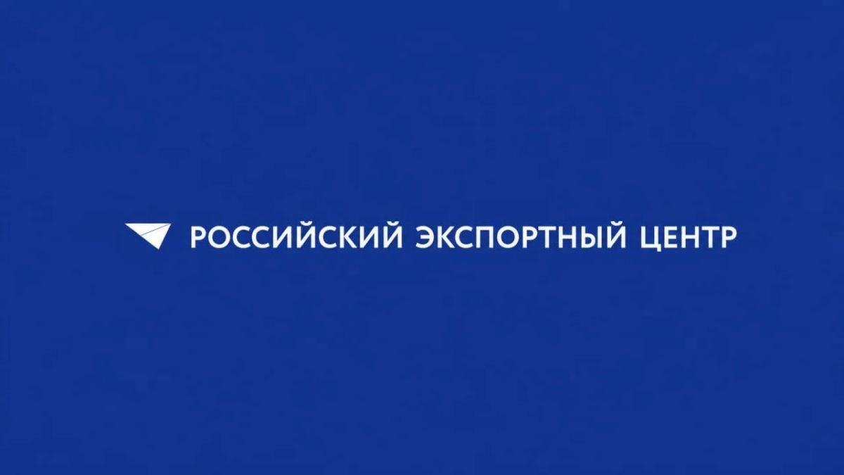 Выходите на мировые рынки под брендом «Сделано в России»!
