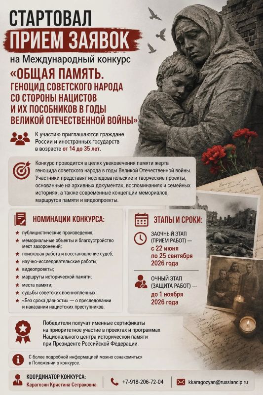 Стартовал прием заявок на Международный конкурс «Общая память
