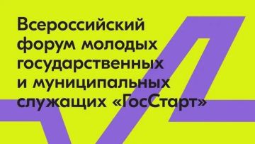 Борис Трима: V Юбилейный форум «ГосСтарт»: возможность для молодых управленцев