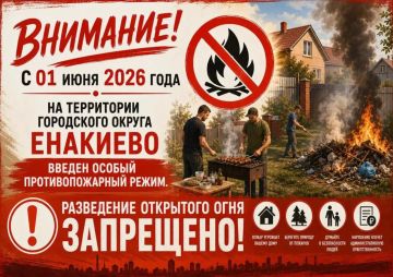 Уважаемые жители городского округа Енакиево