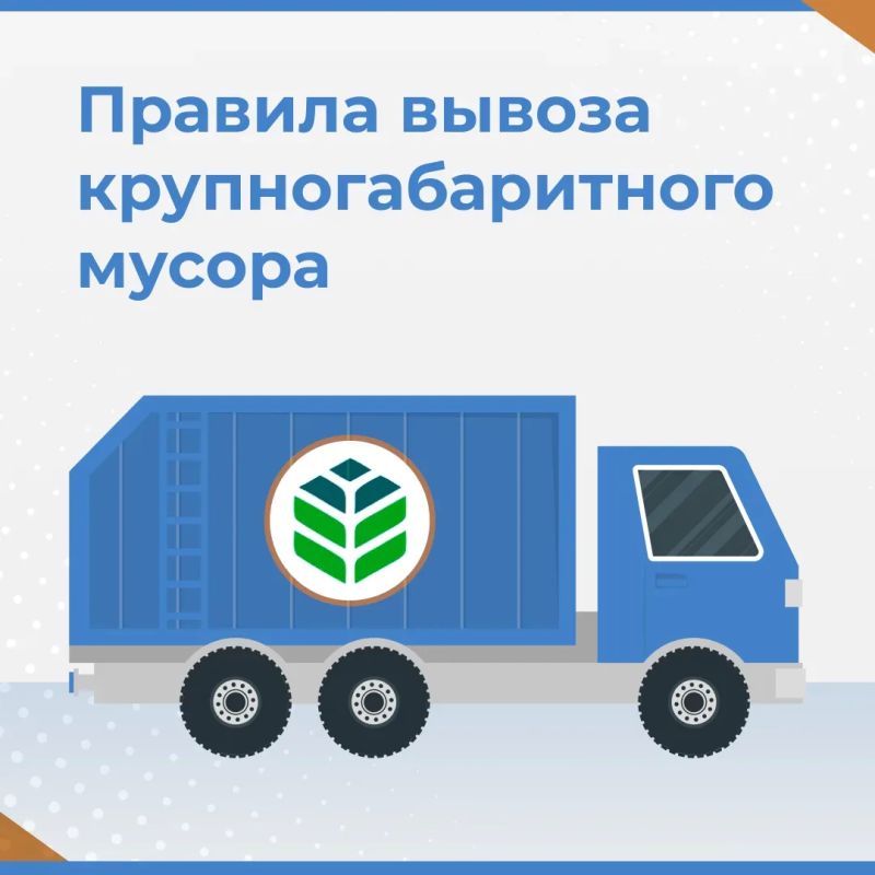 Что делать с крупногабаритным мусором, рассказали в карточках