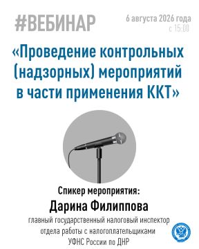 УФНС России по ДНР приглашает налогоплательщиков поучаствовать в вебинаре