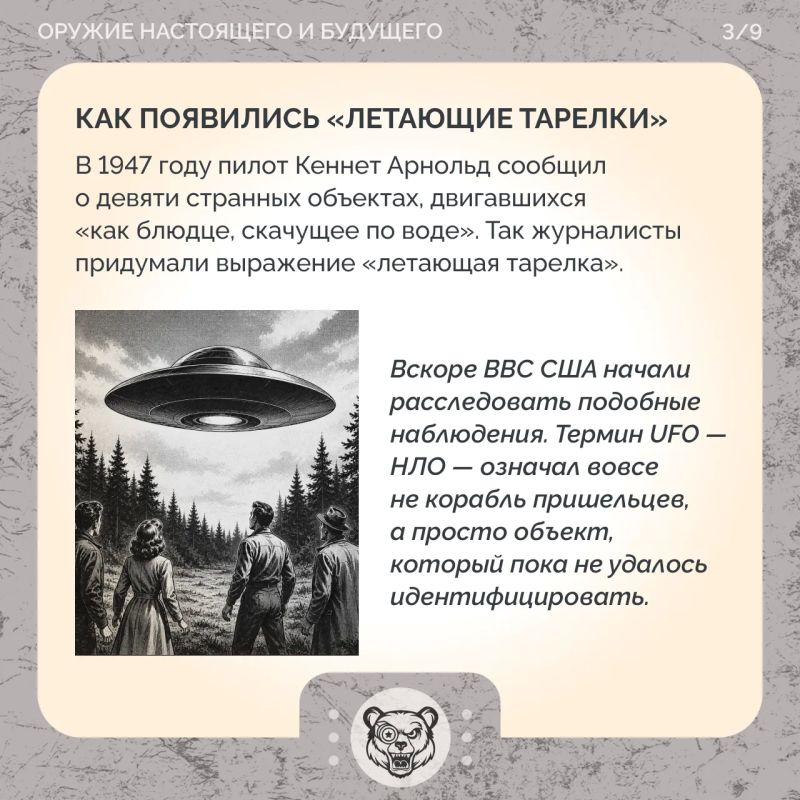 НЛО глазами военных: как «летающие тарелки» оказались секретными самолетами НЛО глазами военных: как «летающие тарелки» оказались секретными самолетами