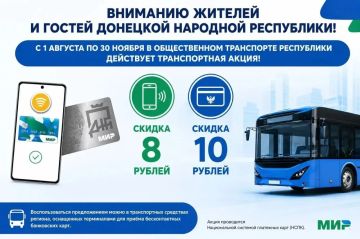 С 1 августа в транспорте ДНР стартует акция при безналичной оплате проезда