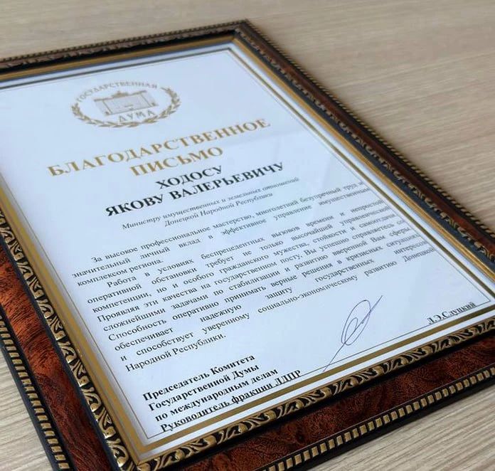 Получил благодарственное письмо от председателя Комитета Госдумы по международным делам, руководителя фракции ЛДПР Леонида Слуцкого Получил благодарственное письмо от председателя Комитета Госдумы по международным делам, руководителя фракции ЛДПР Леонида Слуцкого
