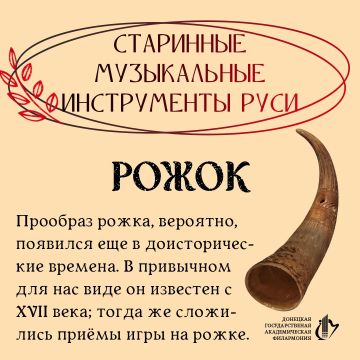 В нашей серии о древнерусских музыкальных инструментах мы открываем новые тайны