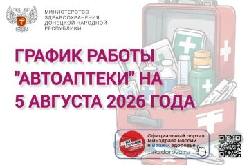 График работы Автоаптеки на 05.08.2026