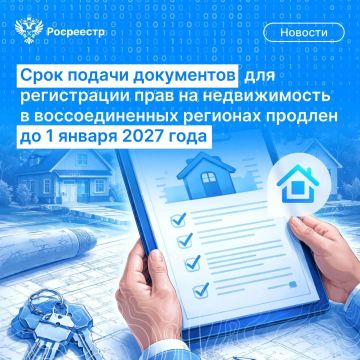 Срок подачи документов для регистрации прав на недвижимость в воссоединенных регионах продлен до 1 января 2027 года