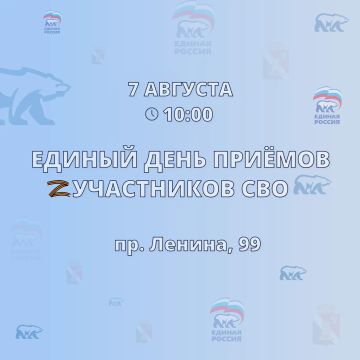 Единый день приёмов участников СВО