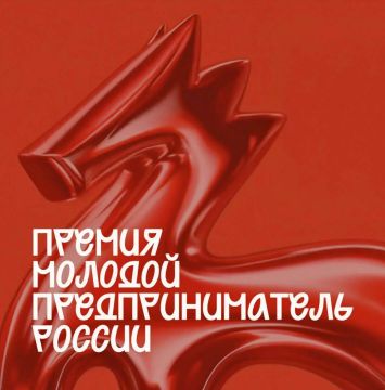 Открыт приём заявок на Всероссийскую премию «Молодой предприниматель России — 2026»