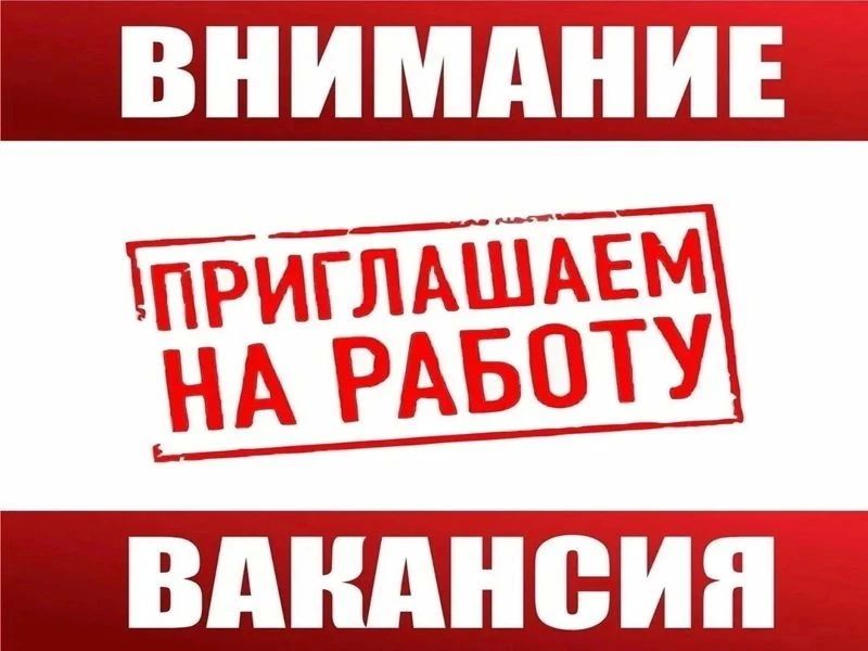 Администрация городского округа Торез приглашает на работу ответственных и квалифицированных специалистов!