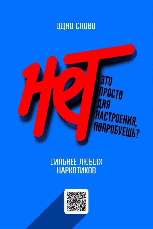 Скажи наркотикам — НЕТ!. Зависимость не появляется «случайно» — она разрушает здоровье, отношения, будущее и жизнь
