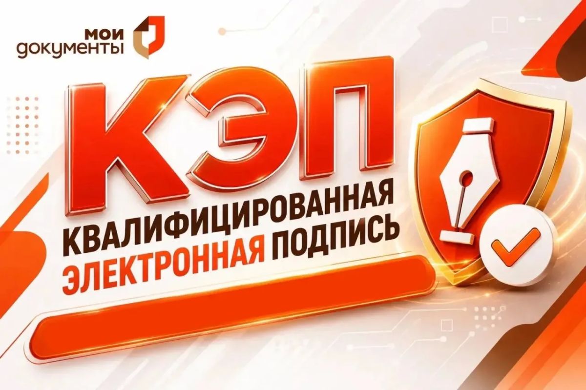 Подписывайте документы онлайн с помощью квалифицированной электронной подписи (КЭП)