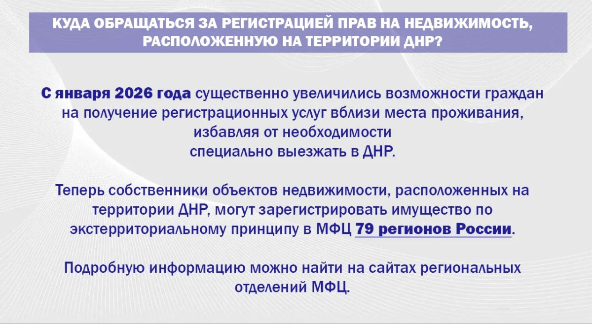 Как зарегистрировать недвижимость, расположенную на территории ДНР? Как зарегистрировать недвижимость, расположенную на территории ДНР?