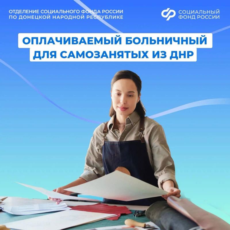 Как самозанятым из ДНР получить выплаты по больничным