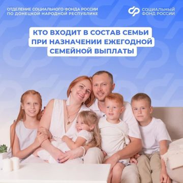 Кого учтут в составе семьи при назначении ежегодной семейной выплаты