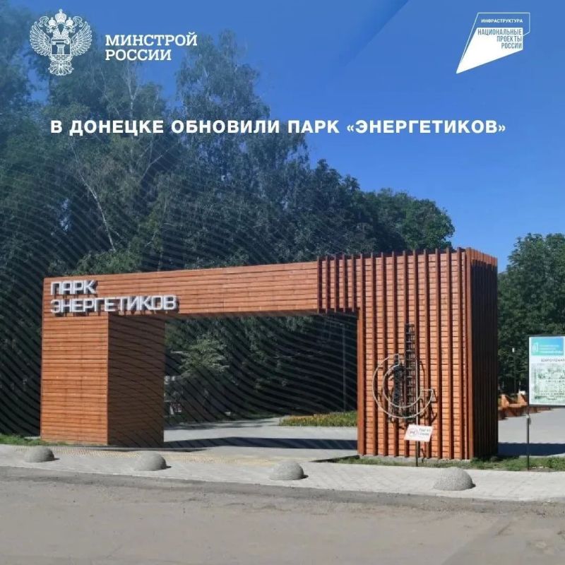 Обновленный парк «Энергетиков» открылся в Буденновском районе Донецка