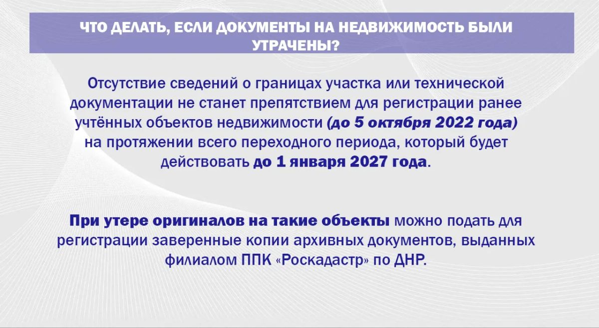 Как зарегистрировать недвижимость, расположенную на территории ДНР? Как зарегистрировать недвижимость, расположенную на территории ДНР?