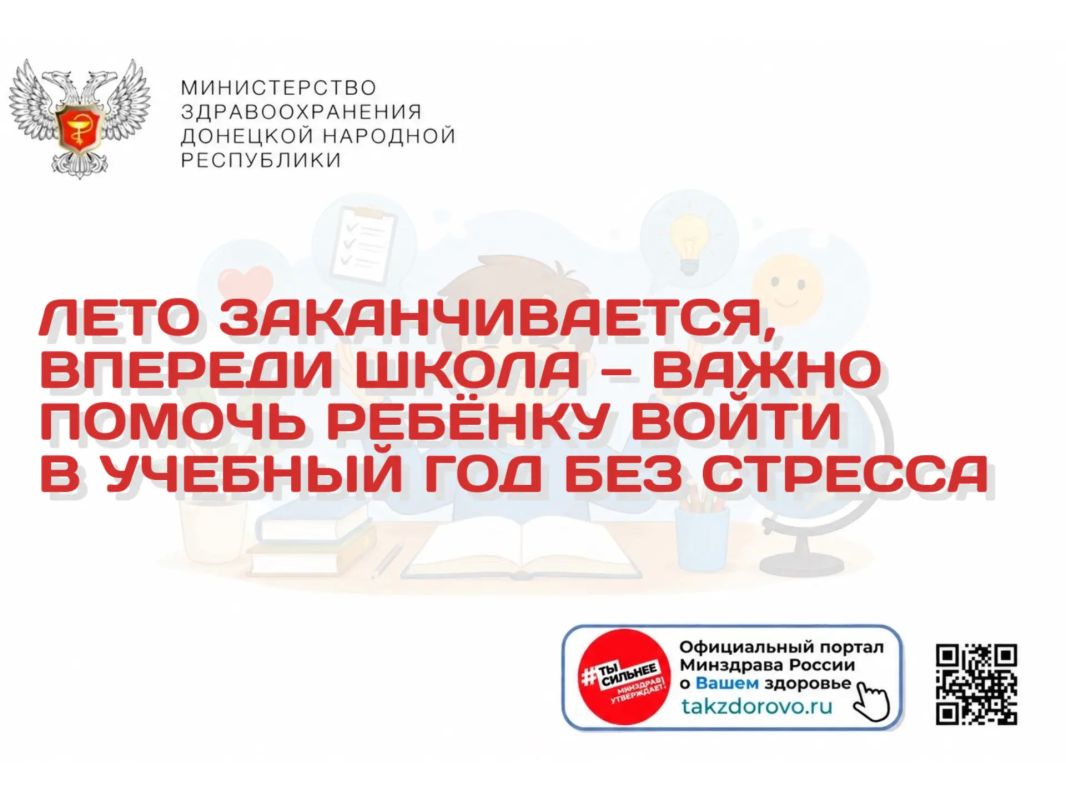 Лето заканчивается, впереди школа — важно помочь войти в учебный год без стресса