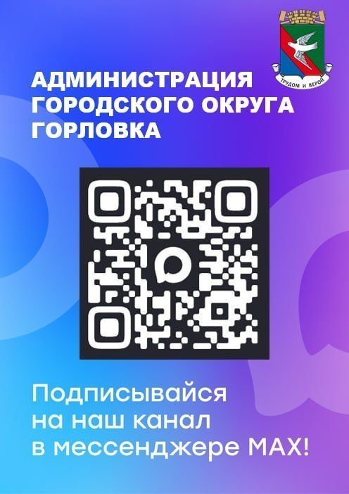 Официальный канал Главы ДНР Дениса Пушилина есть в национальном мессенджере MAX Официальный канал Главы ДНР Дениса Пушилина есть в национальном мессенджере MAX