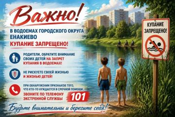Уважаемые жители городского округа Енакиево
