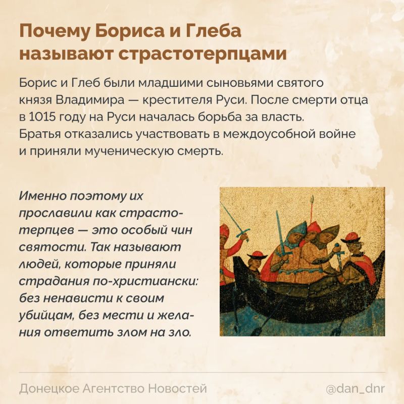 Борис и Глеб стали первыми святыми, которых канонизировала Русская церковь Борис и Глеб стали первыми святыми, которых канонизировала Русская церковь