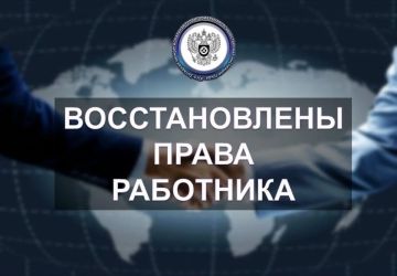 В Юго-Западную межрегиональную территориальную государственную инспекцию труда поступило обращение работника ООО «МК «Спецпромсервис» Луганской Народной Республики по вопросу невыплаты заработной платы и расчетных сумм при...